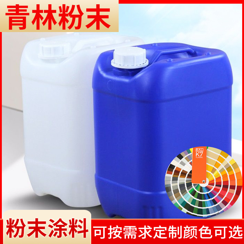 塑粉5015热固性粉末涂料蓝色金属涂料喷涂喷塑粉末蓝色塑粉