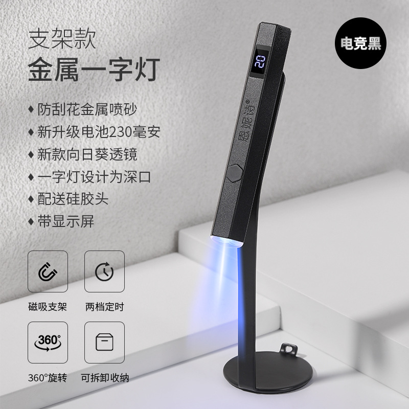 Manicura de tercera generación de luz mejorada de una palabra con pantalla de almacenamiento de energía portátil Luz de fototerapia de conmutación de dos engranajes luz de mano