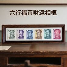 六连框黑胡桃相框增运多金画框摆台人民币装饰画简约轻奢立式摆台