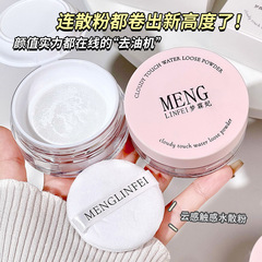 Menglin Fei Yunwu タッチ ウォーター ルース パウダー 透明 オイル コントロール クリア メイクアップ パウダー マット ファイン メイクアップ アイス パウダー