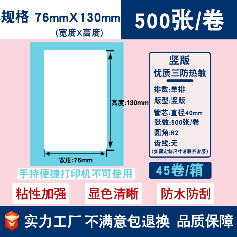 三防热敏标签纸不干胶贴纸70*20跨境E邮宝价格条码打印贴纸热敏纸|undefined