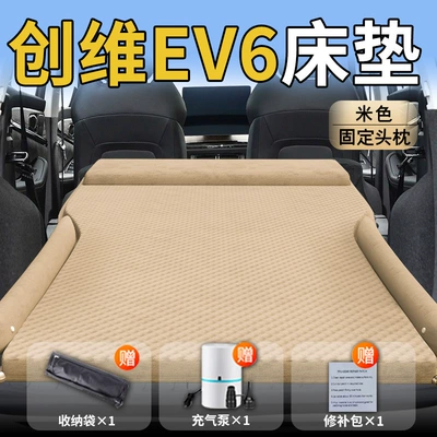 Skyworth Ev6 Car Inflatable Mattress Trunk Air Bed Car Rear Sleeping Pad Sleeping Artifact Accessories Supplies (Vehicle-mounted inflatable bed) - standard-upgraded-model-exclusively-for-skyworth-ev6-beige-integrated-headrest-with-polka-dot-wings