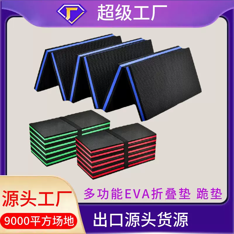 定制eva折叠垫跪垫户外六折汽修折叠垫压纹EVA花园跪垫泡棉护垫