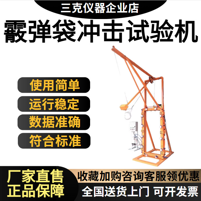 霰弹袋抗冲击试验机建筑钢化夹层玻璃抗穿透性强度性能试验装置