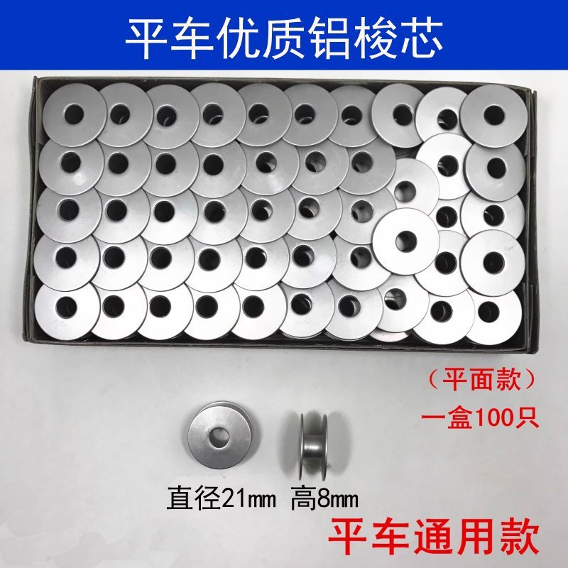 电脑平车 平缝机 平车绣花梭芯 线芯梭心好铝梭芯 工业缝纫机配件