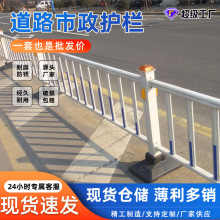 中央道路护栏公路人行道交通防护隔离栏锌钢马路护栏现货市政护栏