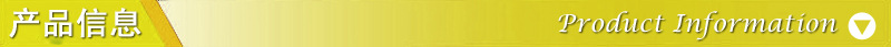 产品信息