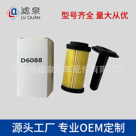 跨境供应尿素泵滤芯D6088 1457436088适配解放J6重汽豪沃汕德卡