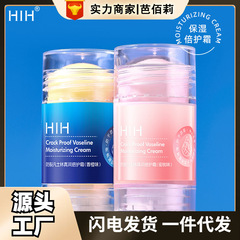 HIH防裂ワセリン真潤倍保護クリーム香橙水蜜桃手足潤い棒保護クリーム秋冬防乾裂
