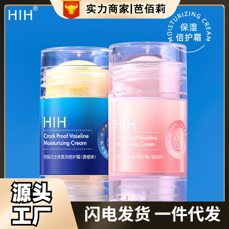 HIH防裂ワセリン真潤倍保護クリーム香橙水蜜桃手足潤い棒保護クリーム秋冬防乾裂|undefined