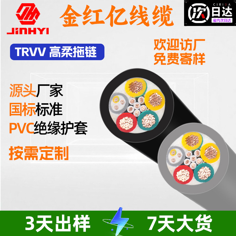 trvv工厂批发特种电缆阻燃特殊高揉拖链纯铜设备用线批发国标线缆