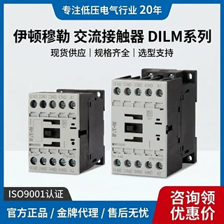 Eaton伊顿DILM系列交流接触器3极三相4KW-90KW全系列电磁开关控制