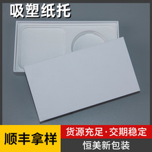厂家直销 苹果手机包装盒1:1还原触感 吸塑纸托苹果包装