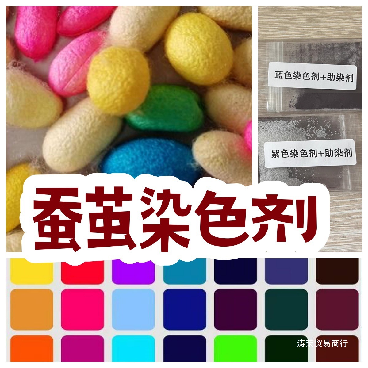 蚕丝扇子diy材料【二十三色】蚕丝染色彩色蚕茧染色剂超浓缩