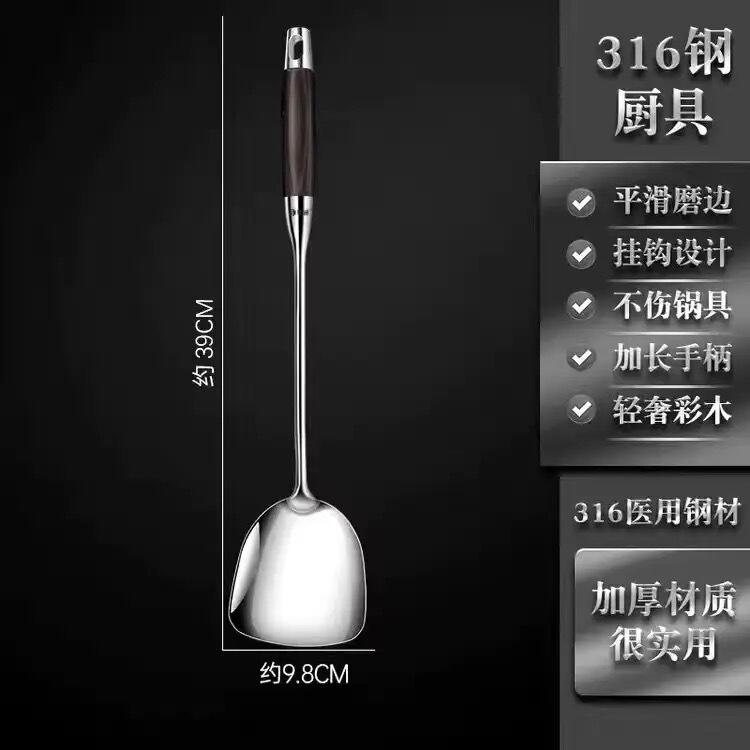 316ステンレス鍋シャベルセット炒め物シャベル調理器具家庭用炒め物スプーン木柄スプーン漏れスプーン厚さシャベル|undefined