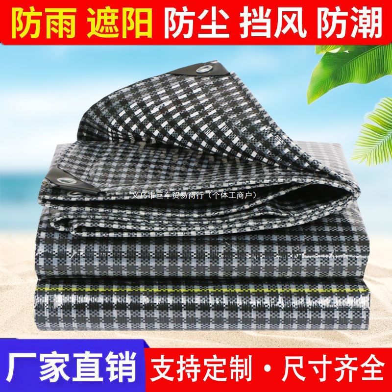 户外黑白格防雨布防水防晒汽货车遮阳挡雨搭棚塑料篷布加厚耐磨棚