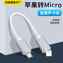 �m���O��lightning�D�Ӿ�Micro��׿V8��OTG�ӿ�ֱ��������l��