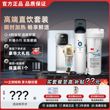 包邮3M净水器管线机家用直饮壁挂式冷加热一体自来水过滤器饮水机