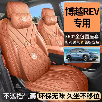 2026 Model, 220km Long-Range Platinum Extended-Range Smart Edition, All-Around Seat Covers Specifically Designed for the Boyue REV Smart Edition
