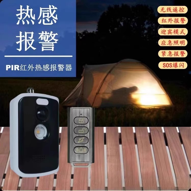 户外露营报警器 防盗报警器 防狼报警器 红外报警器 应急照明|undefined