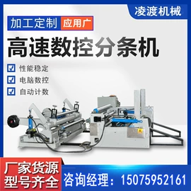 横切机;分切机;裁断机