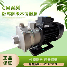 廣東凌霄CM2-20卧式多級不銹鋼離心泵增壓循環空調專用泵清洗泵