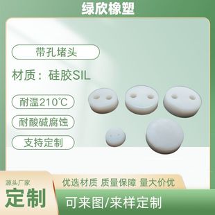 Silicone Stopper with Hole, Silicone Plug, Tapered Bottle Mouth, Environmentally Friendly Copper Tube Material Optional, Sealed and High Temperature Resistant
