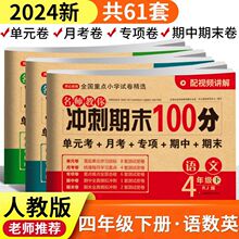 四年级下册试卷全套人教版语文数学英语单元期末冲刺同步练习下册