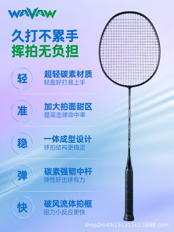 WAVAW小钢炮羽毛球拍官方专业单双拍超轻5U全碳素纤维训练套装|undefined