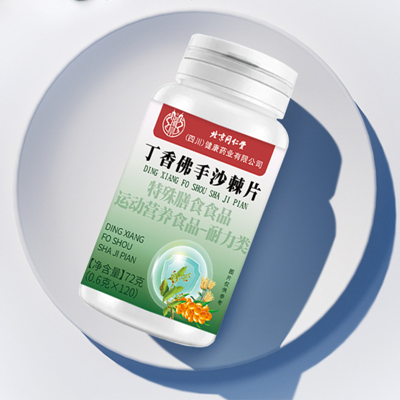 北京同仁堂丁香佛手沙棘片草本植物萃取口臭特殊膳食食品食品批发|undefined