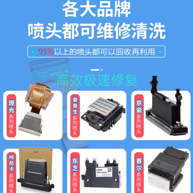 理光G5喷头清洗 维修UV打印机G6头修复斜喷 断针飞墨拉丝堵头修理