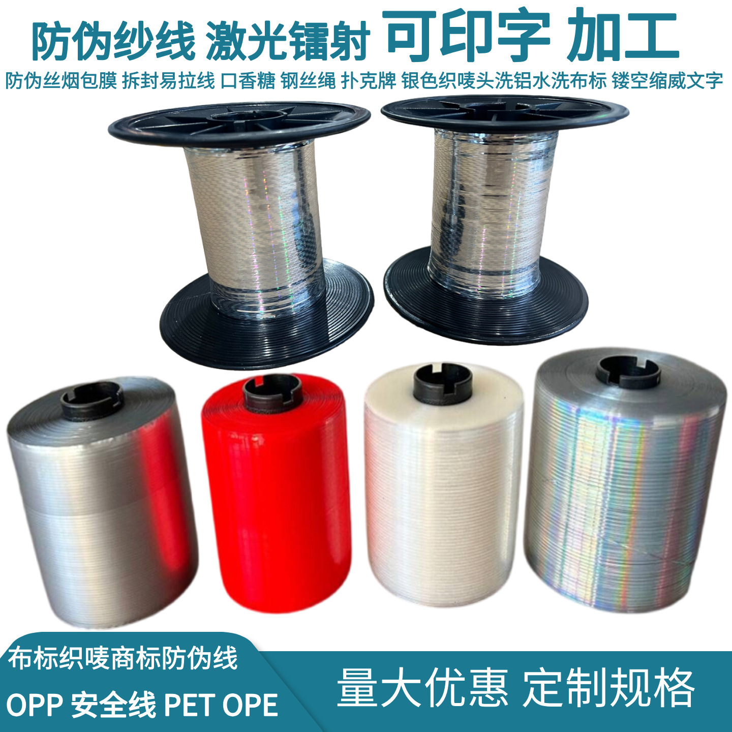 防伪纱线  钢丝绳激光镭射织唛商标0.8mm唛头 包装金拉线拆封拉线