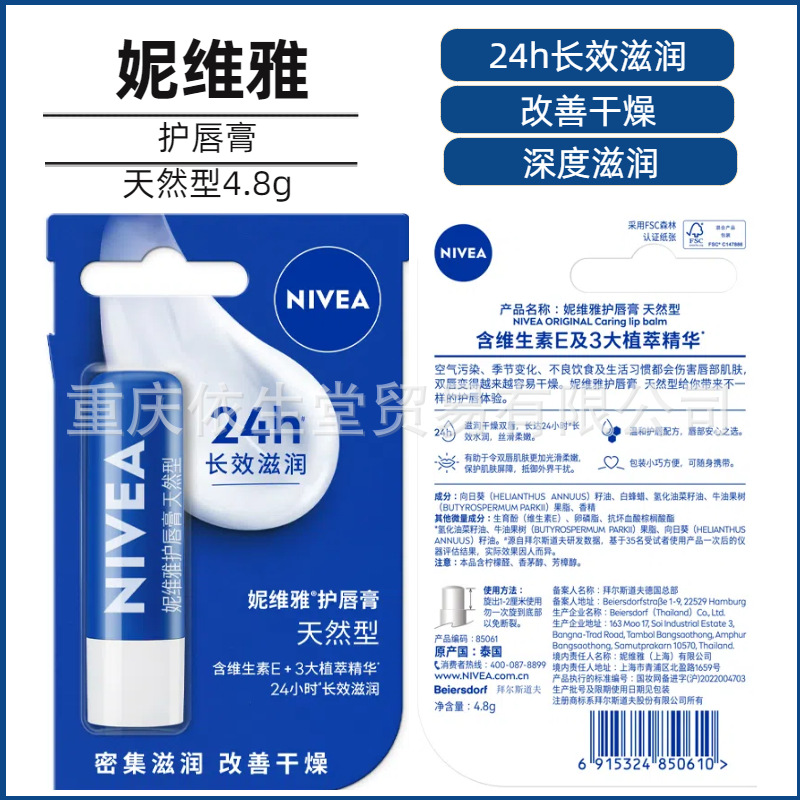 Nivea lipstick (natural type) 4.8g