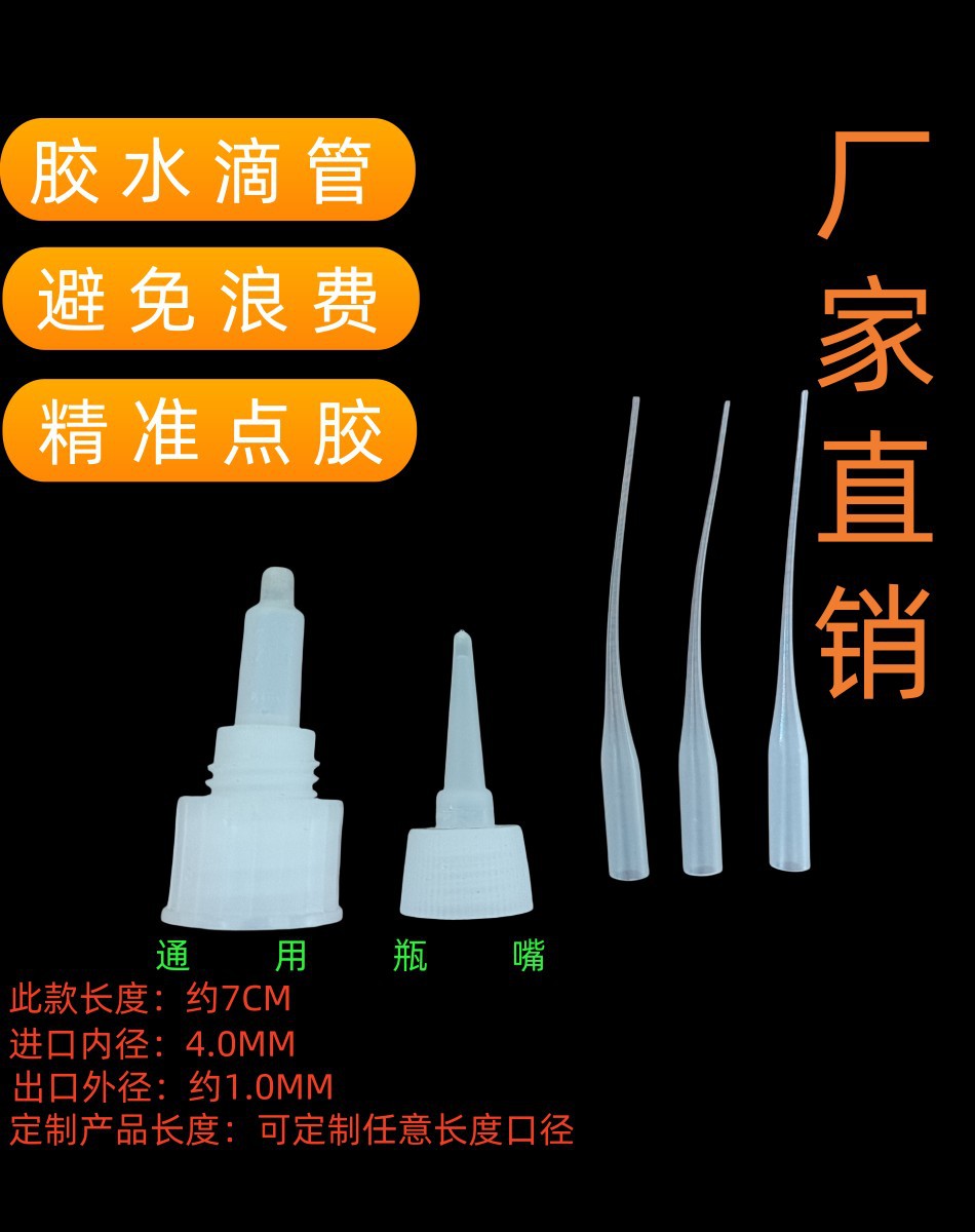 502老鼠尾巴胶水滴管点胶管型号齐全厂家直销批发