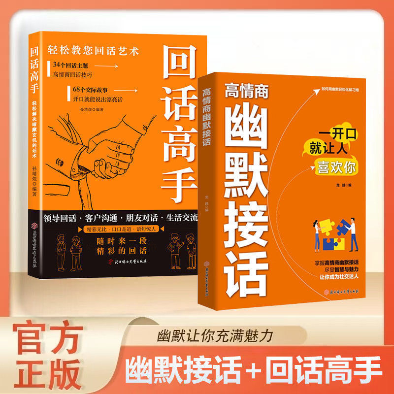 [Same as Douyin] a Book on the Skills of Answering Questions by Masters of High Emotional Intelligence and Humor. High-Efficiency Communication Skills