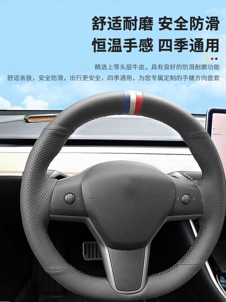 Suitable for Tesla model3 steering wheel cover hand-sewn leather model ya/y/x/s edamame 3 non-slip handle cover