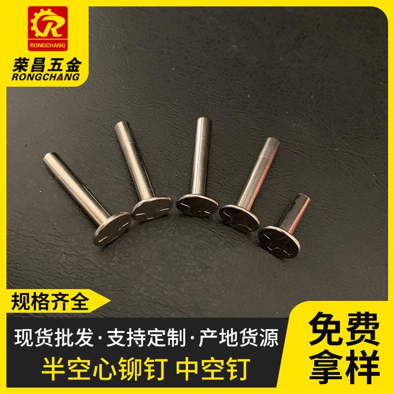 荣昌箱包专用中空钉箱包铆钉尾孔钉镀镍拉钉半空心铆钉6X3X6
