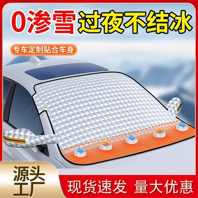 Car Front Windshield Anti-Freeze Cover, Snow Shield, Anti-Frost, Snow Shield, Sunshade, Snow Shield, Windshield, Winter Car Cover