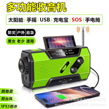 亚马逊多功能应急收音机手摇充电太阳能收音机气象预警SOS收音机