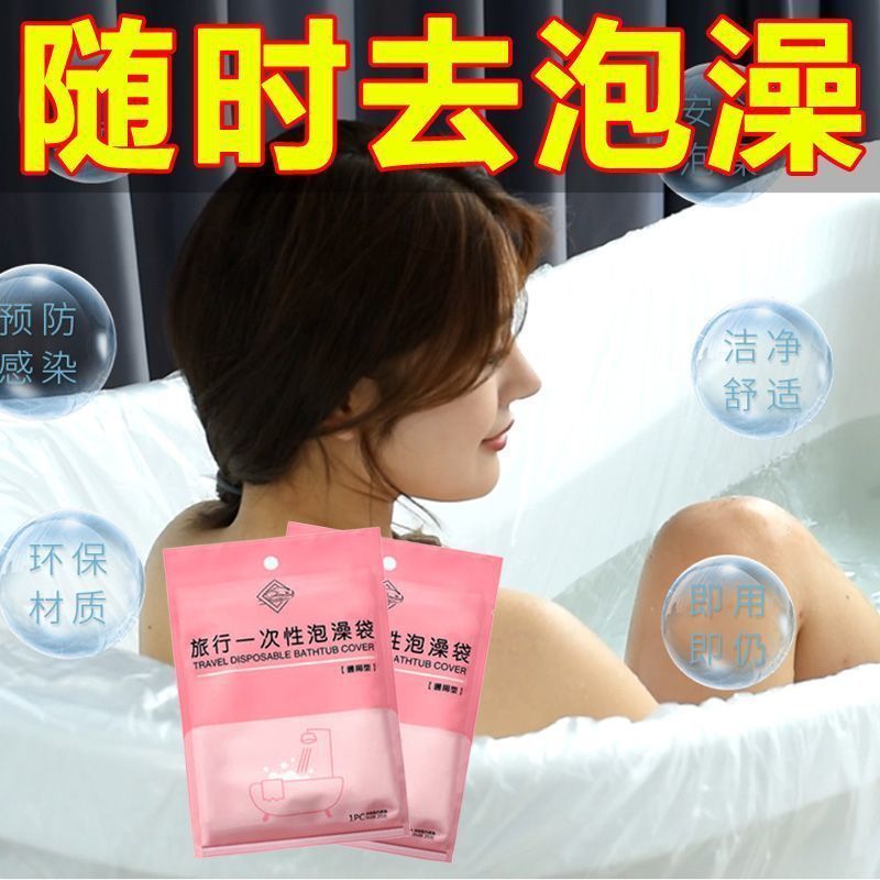 使い捨ての浴槽カバー旅行ホテルの浴槽袋入浴袋民宿風呂独立包装プラスチックフィルム入浴袋|undefined