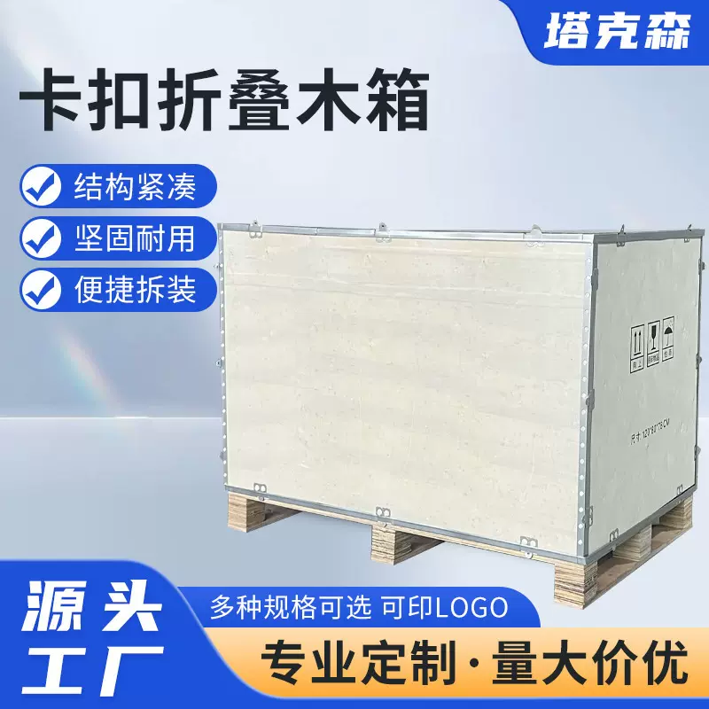 卡扣折叠木箱出口胶合板卡扣可折叠拆卸木箱免熏蒸钢带包边物流设