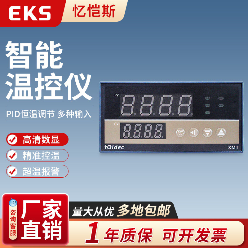EKS忆恺斯温控器XMT-8411多输入PID温控表智能温控仪温度表