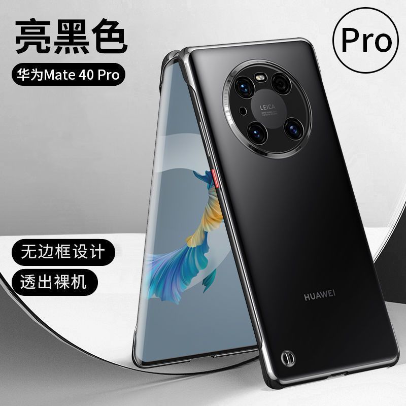 華為mate40pro携帯ケースMate40透明超薄型転倒防止フレームなしシンプル保護カバー新|undefined
