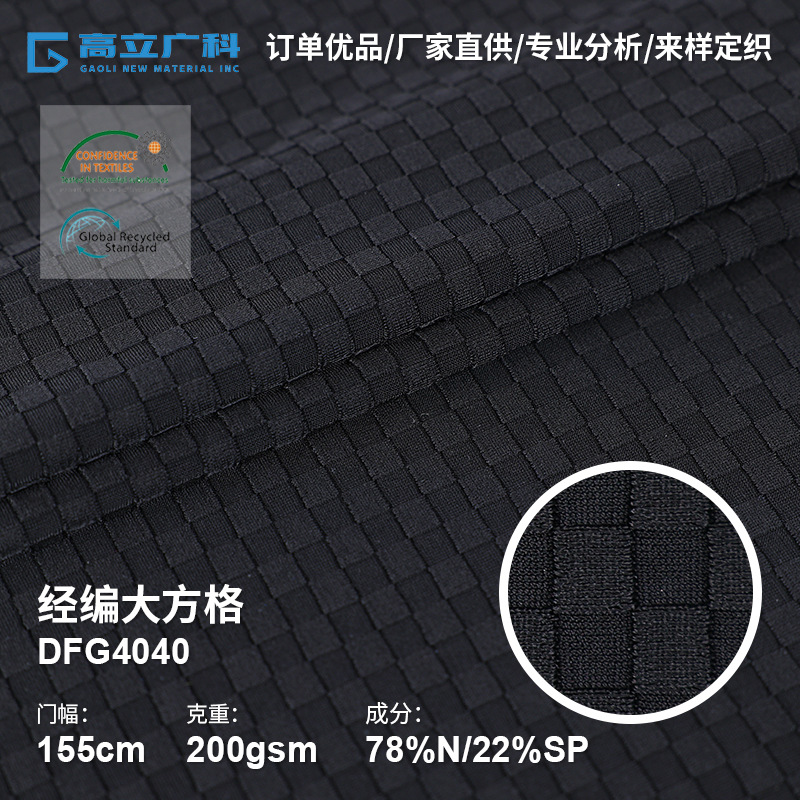 供应40D高弹力经编大方格透气平布耐克网眼布 时装泳装运动服面料