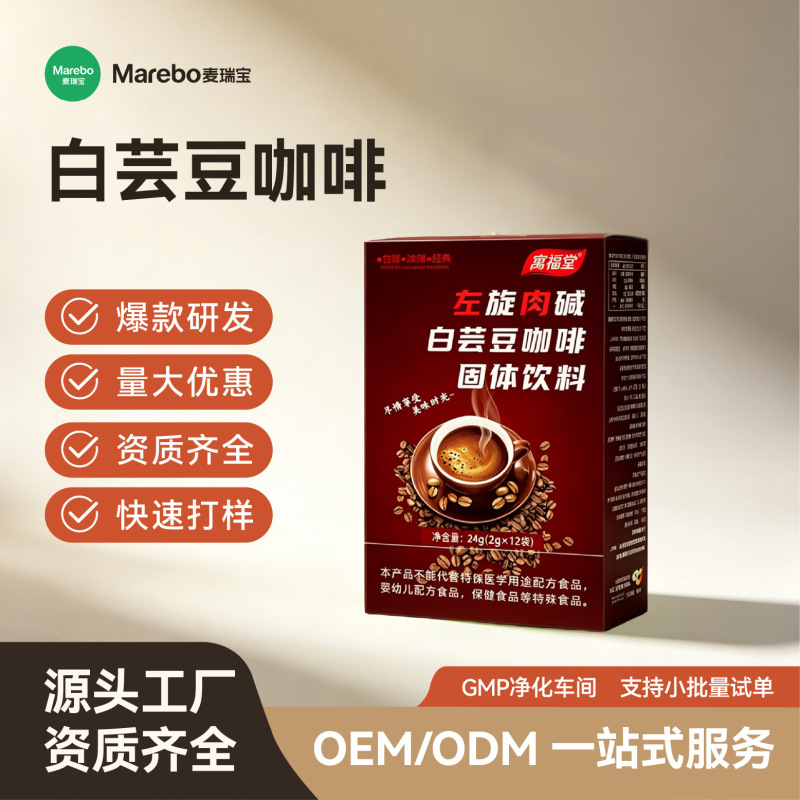 Instant Coffee with L-Carnitine and White Kidney Beans for Weight Loss and a Light Physique, Individually Packaged Black Coffee, Factory Oem/Odm