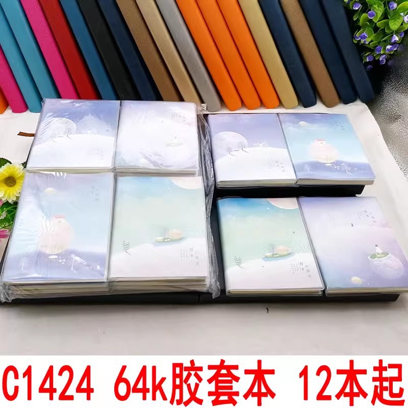 C1424 64k樱花胶套本