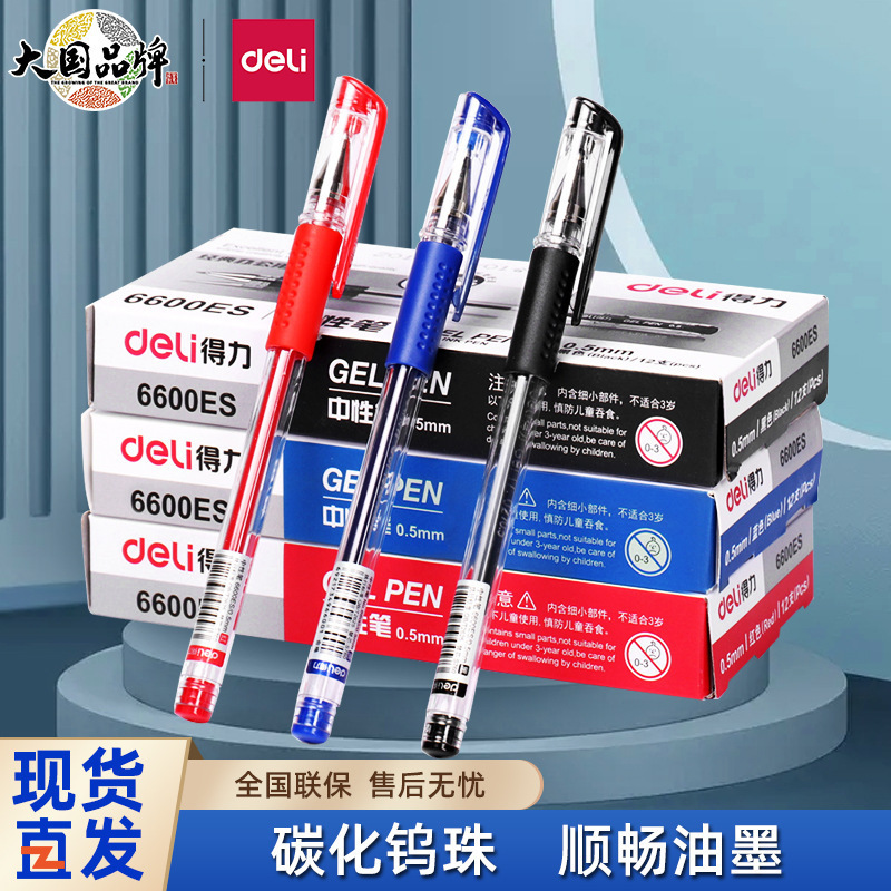 得力文具6600es中性笔办公用品签字笔会议笔0.5mm黑水笔12支/盒|undefined