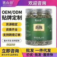 谯山谷茵陈50g白蒿正品中药材新鲜干货泡水药食同源好货代发批发