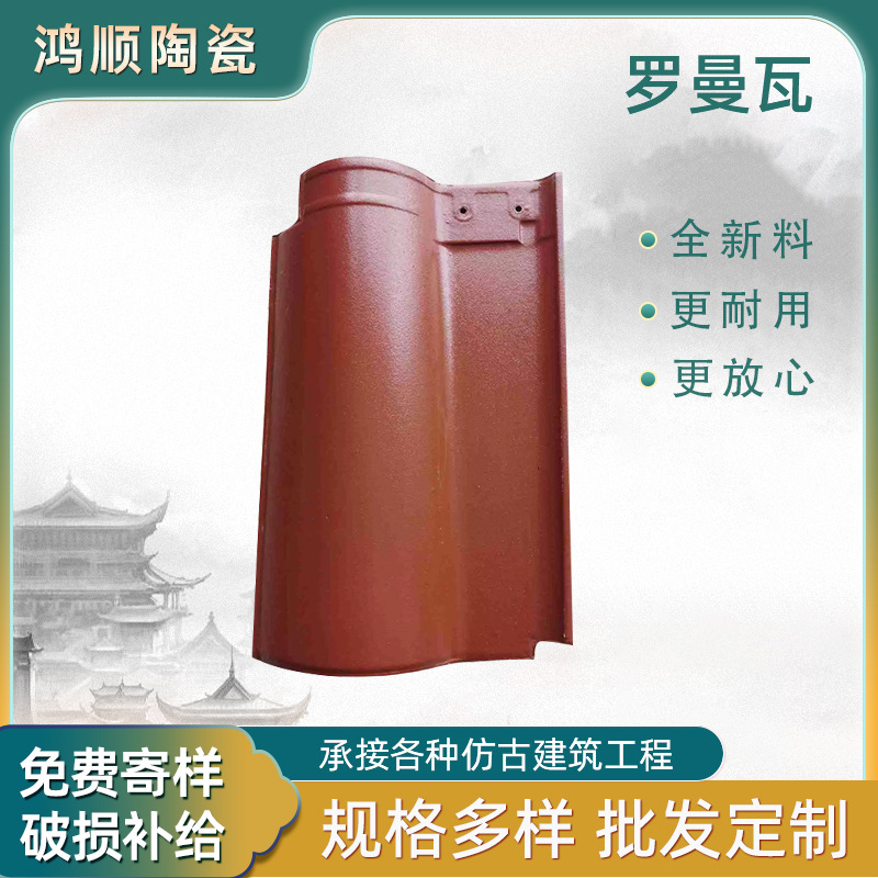 罗曼瓦  厂家供应瓦片 罗马瓦 罗曼瓦 陶土S瓦 宜兴瓦 琉璃瓦