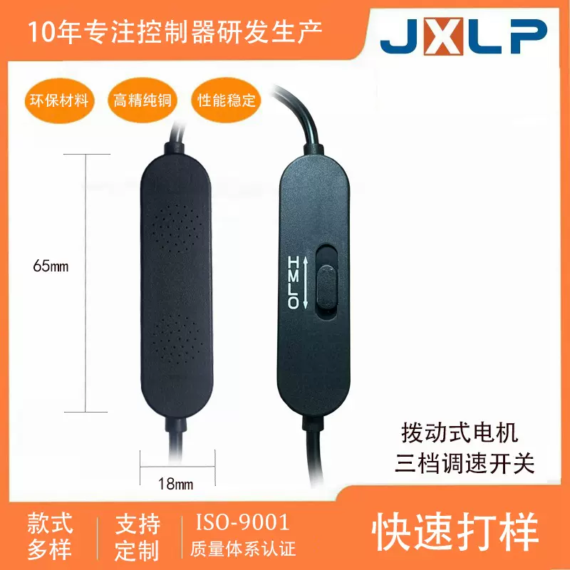 源头工厂 拨动式电机调速开关 风扇调速开关 三档拨动式降压开关